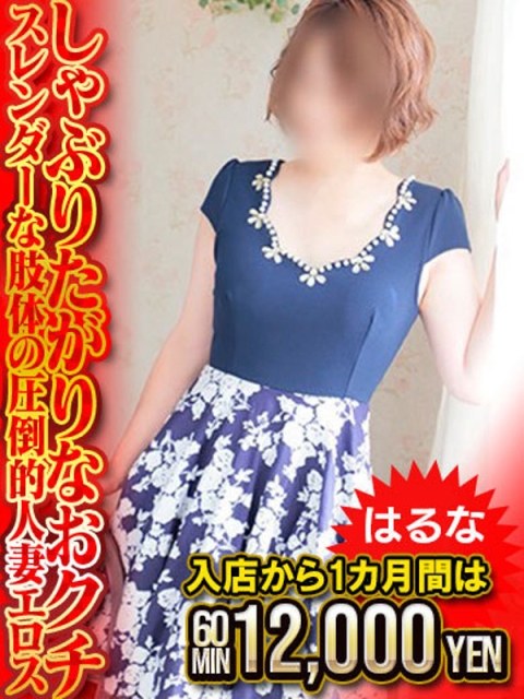 はるな 圧倒的人妻エロス