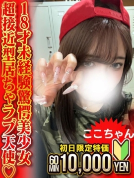 ここちゃん　18歳未経験美少女
