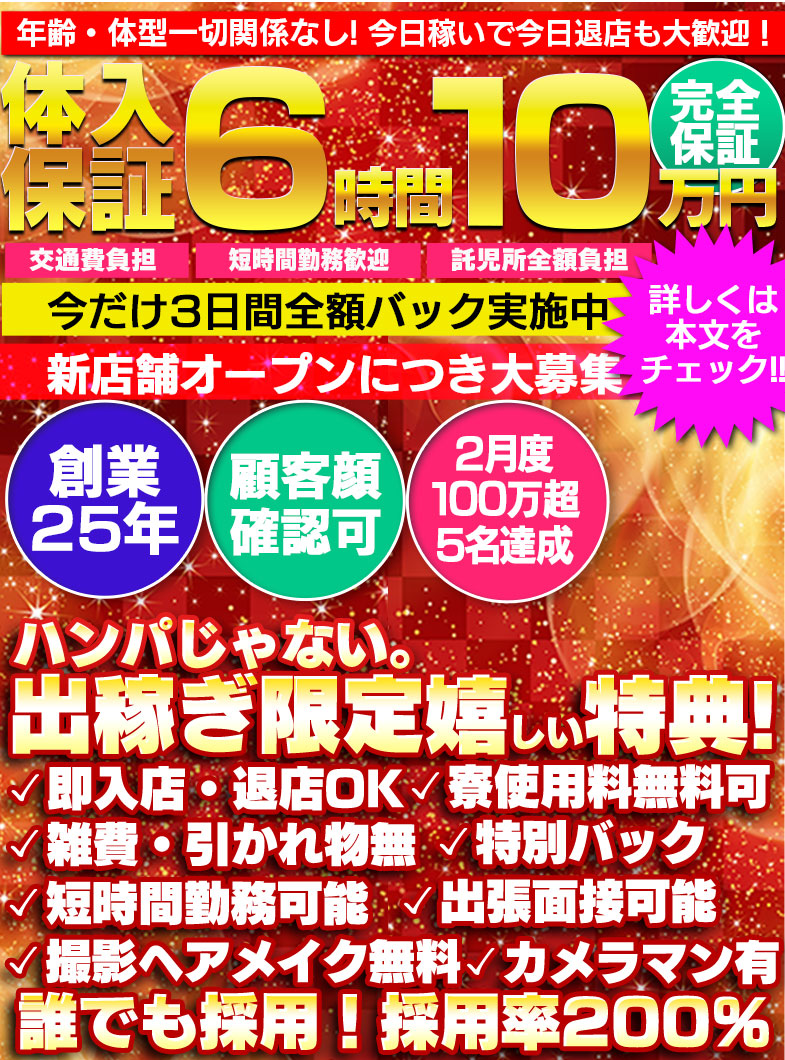 特別待遇で募集中