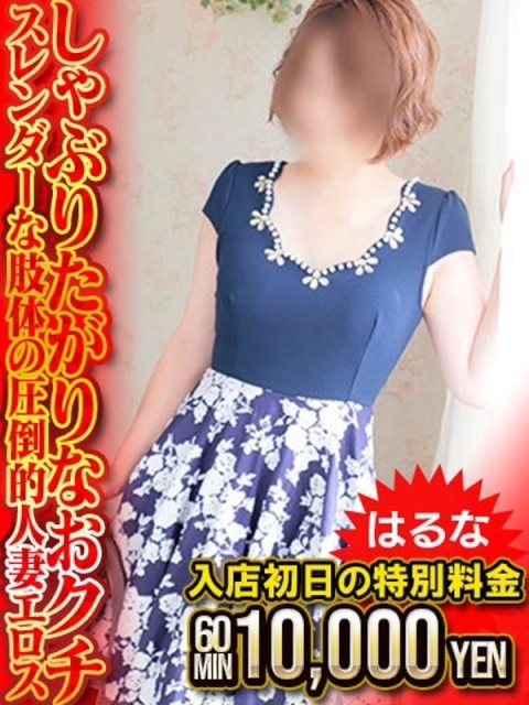はるな 圧倒的人妻エロス2