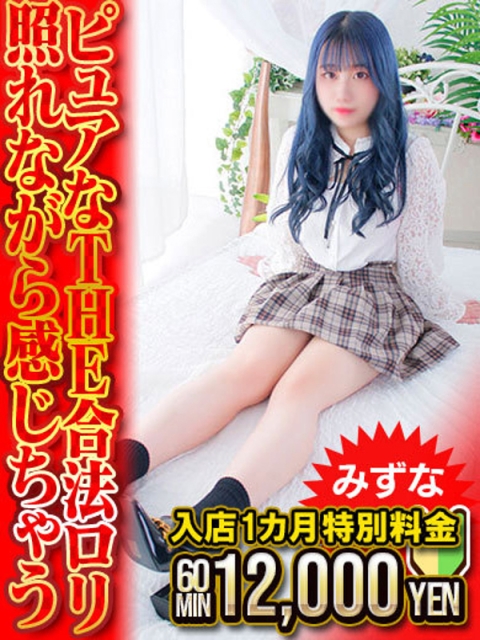 みずな　撮影可能な合法ロリ3