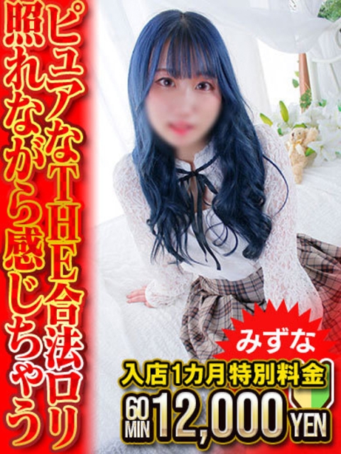 みずな　撮影可能な合法ロリ4