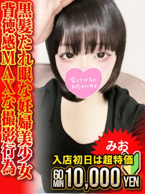 みお 背徳の撮影可能妊婦美少女2