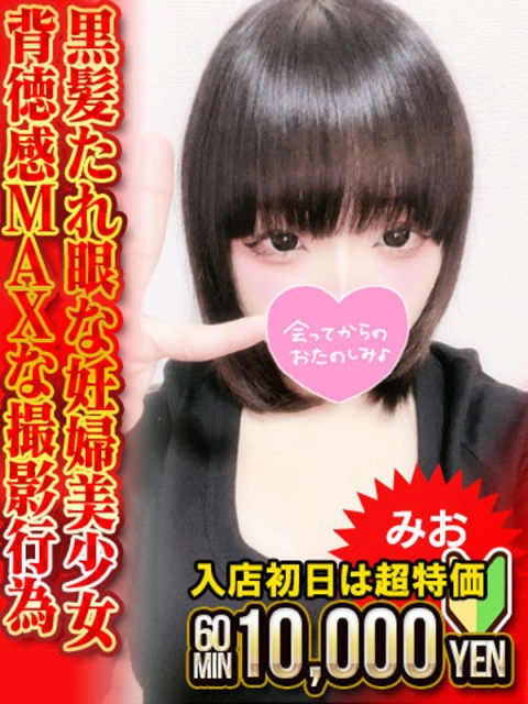 みお 背徳の撮影可能妊婦美少女3