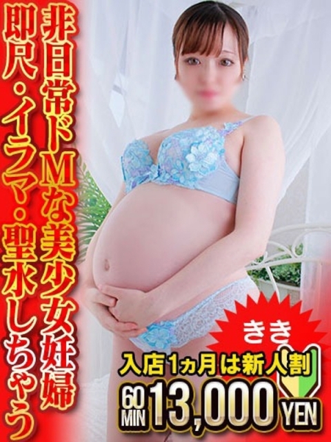 きき　希少種Mっ娘ロリ妊婦3