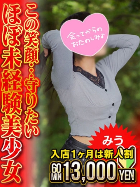 みう　笑顔溢れるほぼ未経験M少女2
