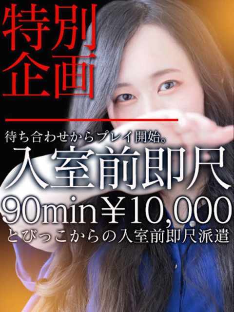 よかろうもんグループ　50分1万円で遊べる えな　 90分入室前即尺一万円