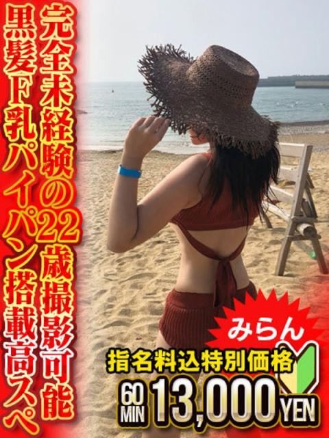 みらん　未経験黒髪F乳パイパン