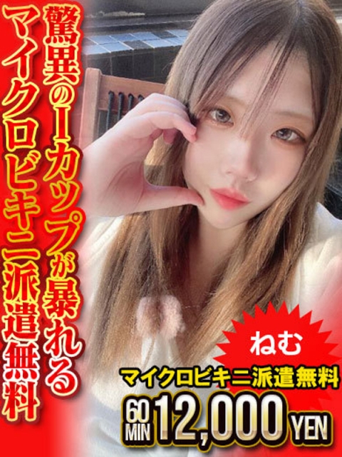 ねむ フェラ顔撮影OK